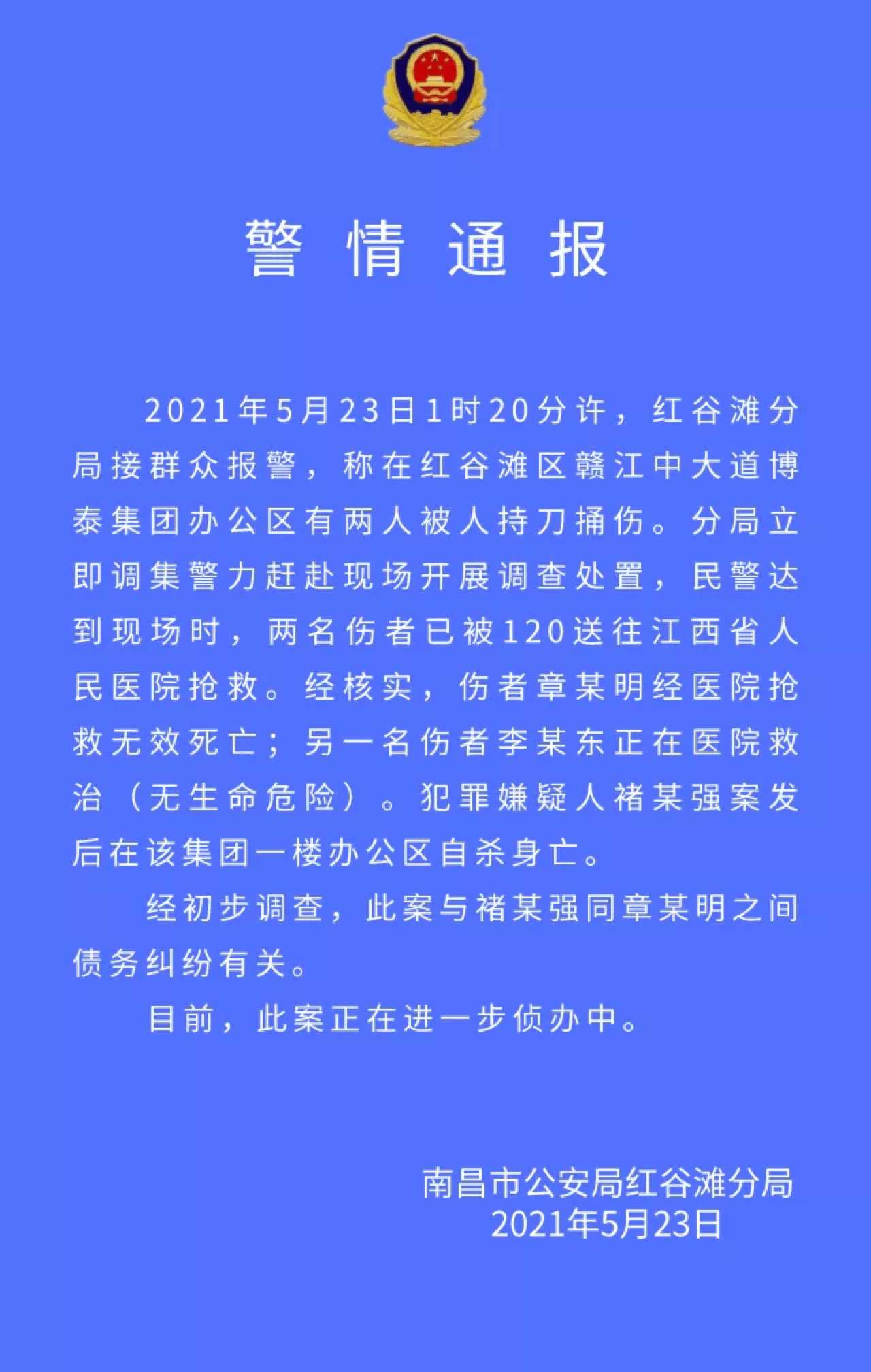 褚董事长_江西一开发商董事长遇害疑因债务纠纷酿成血案