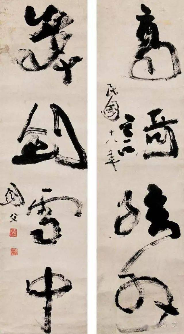 高剑父草书书法作品
