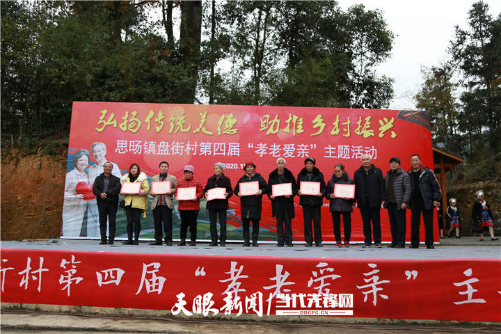 岑巩县盘街村五好评比评出全国文明村
