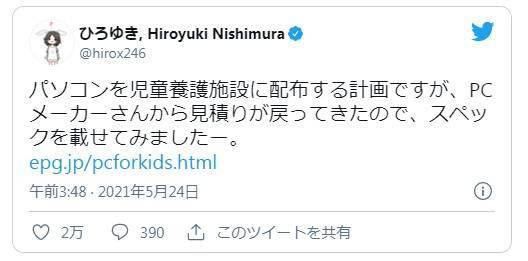 日本最大web论坛2ch创始人新计划向儿童福利院捐助游戏电脑 西村