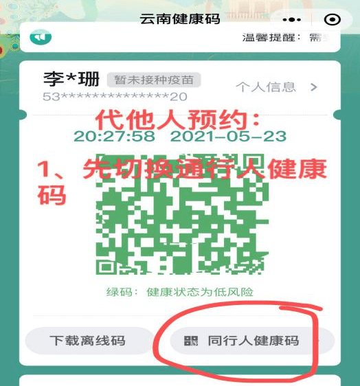 健康码怎么切换另一个人的健康码 f237cd9061a54b1eb9ac9487580456f2.png