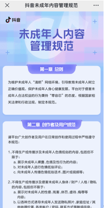 自律|抖音更新社区自律公约 新增未成年内容管理规范