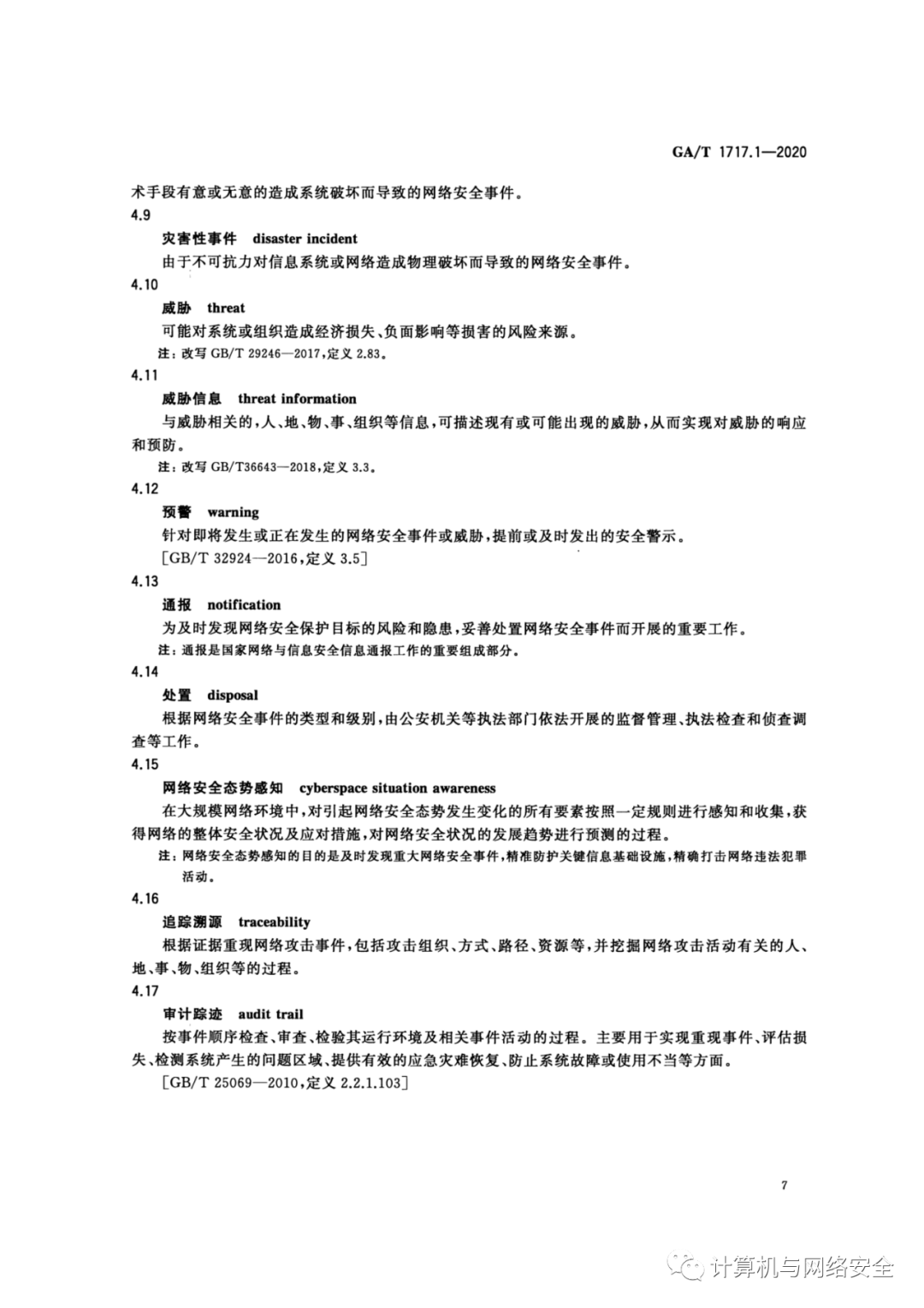 最新网络安全事件报告 2ce2e81854924dabbdad2bd28f9a28d7.png