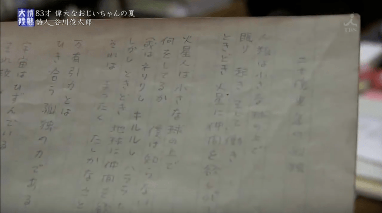 谷川俊太郎 我把活着喜欢过了 生活