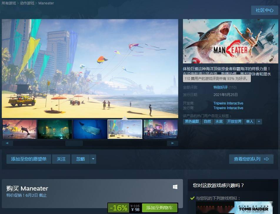 前Epic独占《食人鲨》已在Steam上发售获特别好评