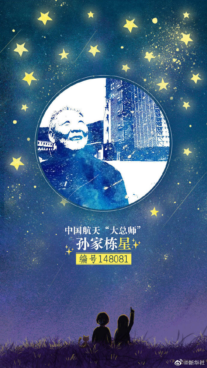 袁隆平,吴孟超2位院士离世,但"袁隆平星""吴孟超星"仍将一直守望蚊乔