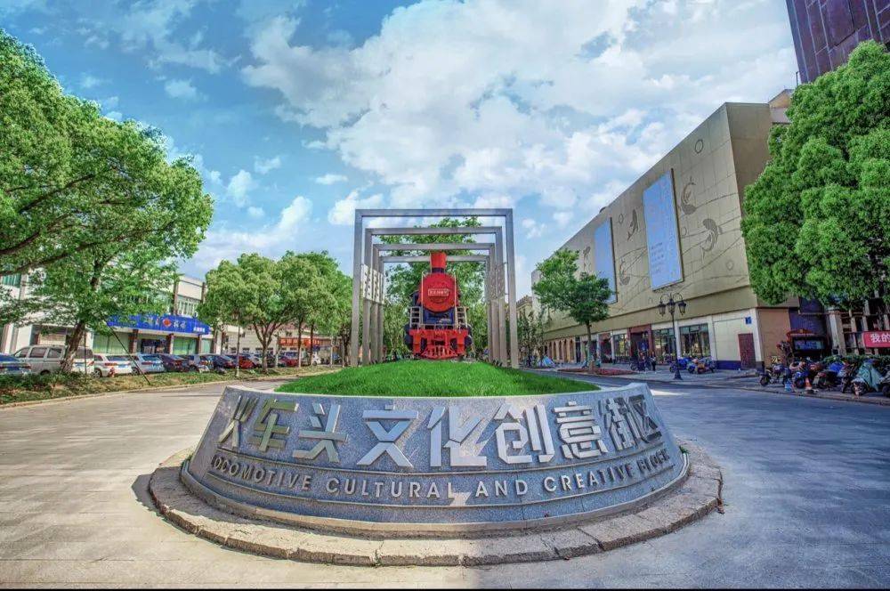 蝶变焕新彩百年奋进时火车头文化创意街区开街南湖直播间开播啦