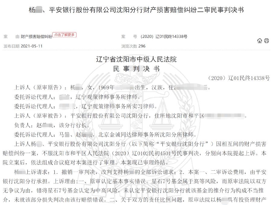 【私募风云】震惊金融圈！客户买昔日百亿私募产品，4年亏了20万_风险
