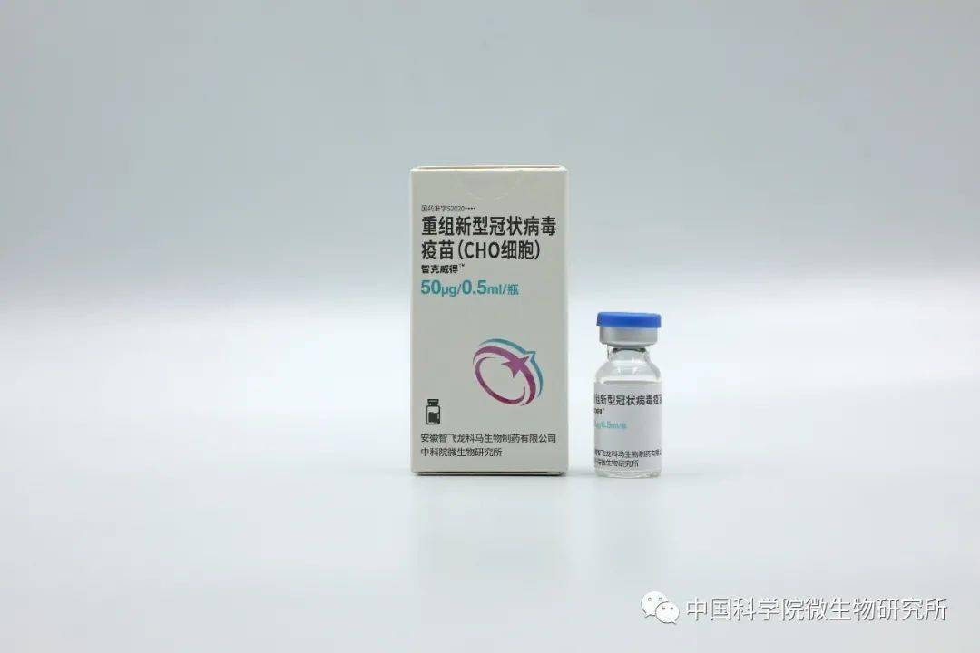 新冠重组蛋白疫苗北京正式开打_微生物研究所