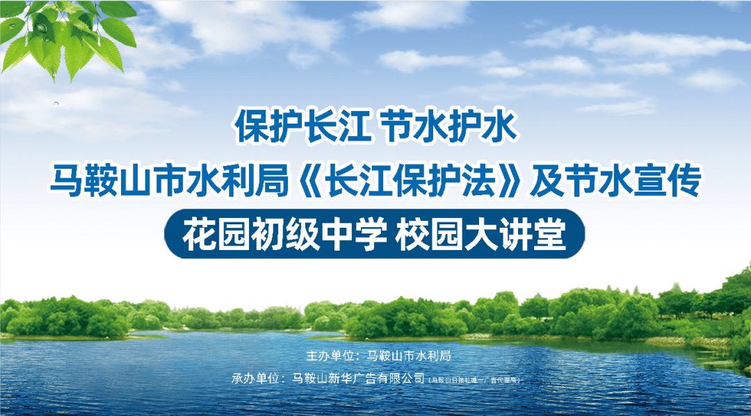 拧紧水龙头关住点滴马鞍山市水利局节水宣传进校园正式收官