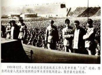 【百年党史】 “三反” “五反”_斗争