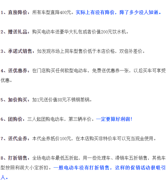 怎么卖电动车销售语