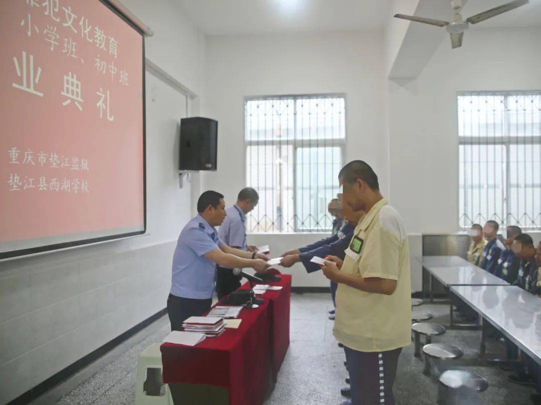 垫江监狱举办2020届服刑人员文化教育毕业典礼