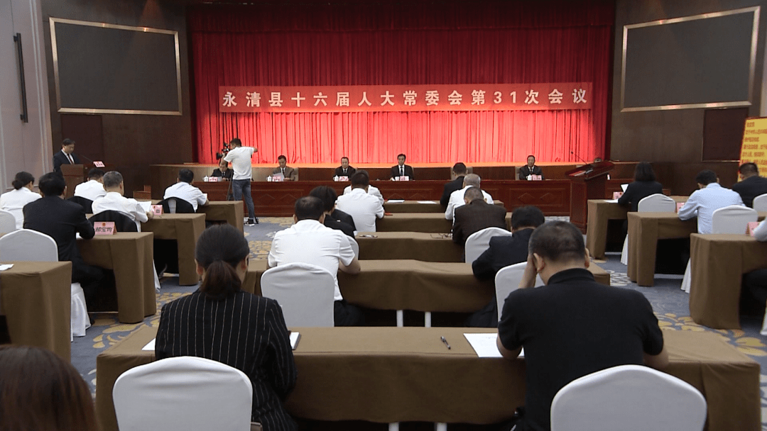 县十六届人大常委会召开第31次会议