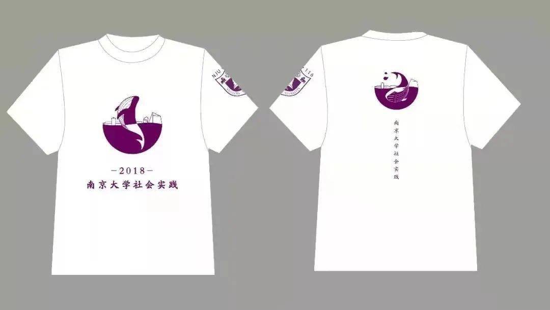 小南帮推 | 2021年暑期社会实践文化衫设计征稿大赛_评选