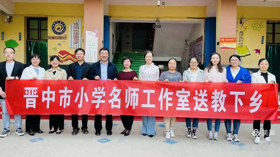减负提质进行时晋中市小学名师工作室赴祁县东观小学开展送教下乡活动