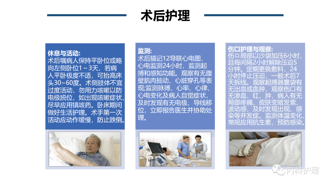 心脏永久起搏器植入术后的护理
