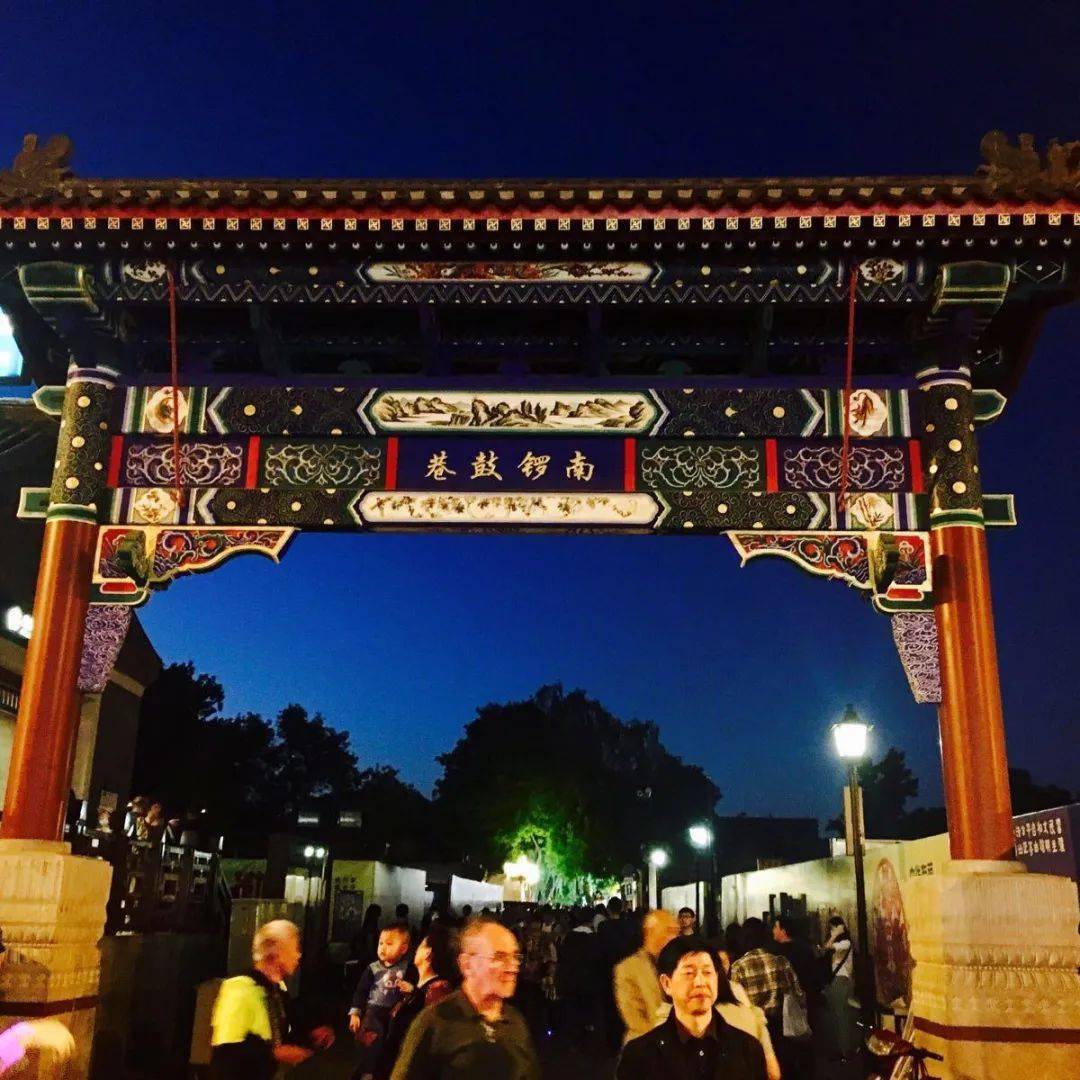 南锣鼓巷是一条胡同,位于北京中轴线东侧的交道口地区,北起鼓楼东大街