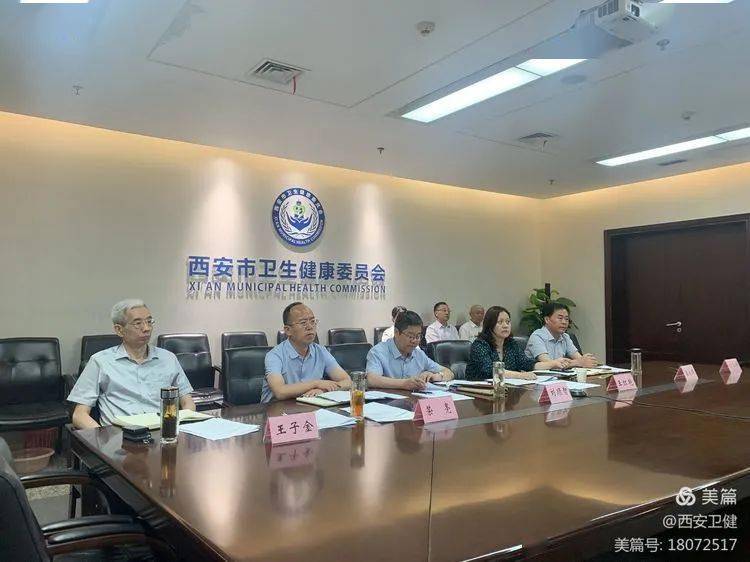 西安市卫生健康委召开全市卫生健康系统服务十四运健康我的城主题实践