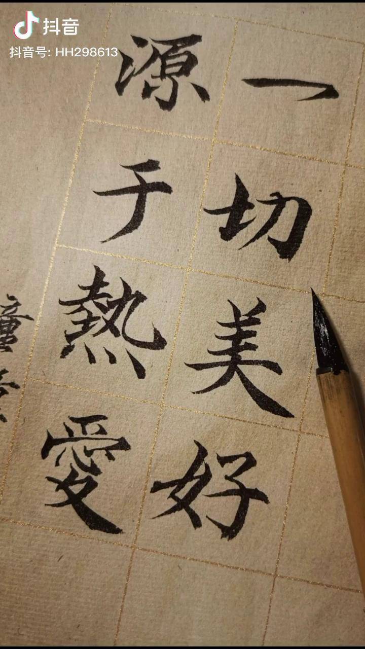 一切美好源于热爱