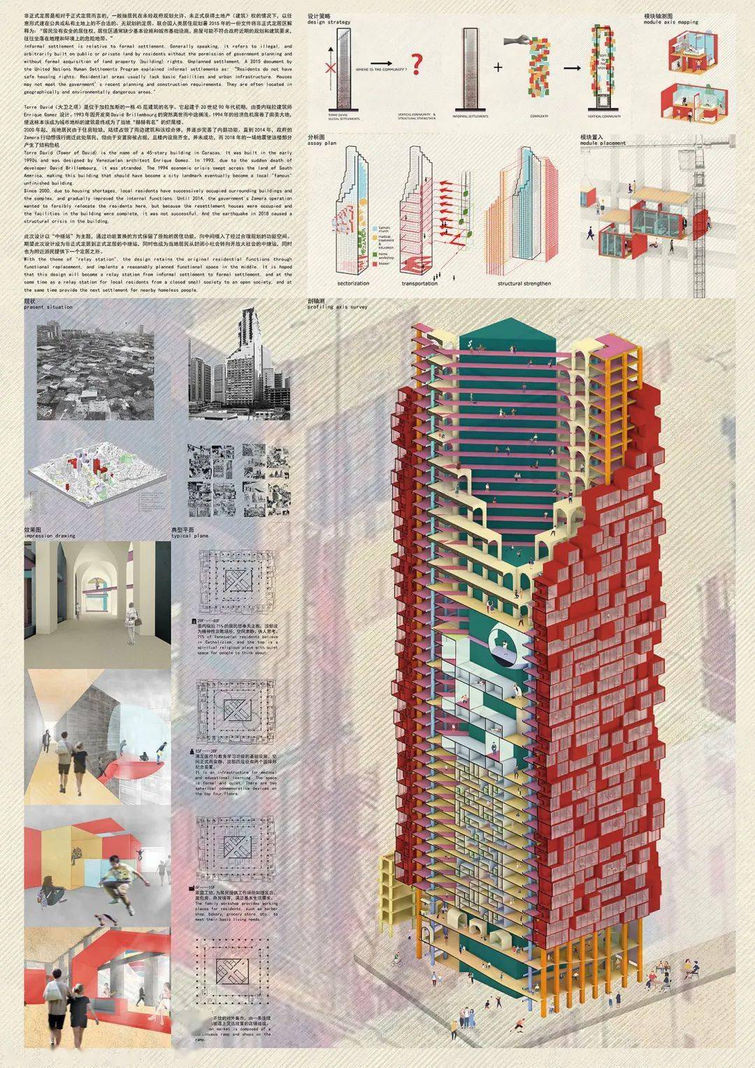 浙江大學建築學系三年級作品設計排版堪比電影海報