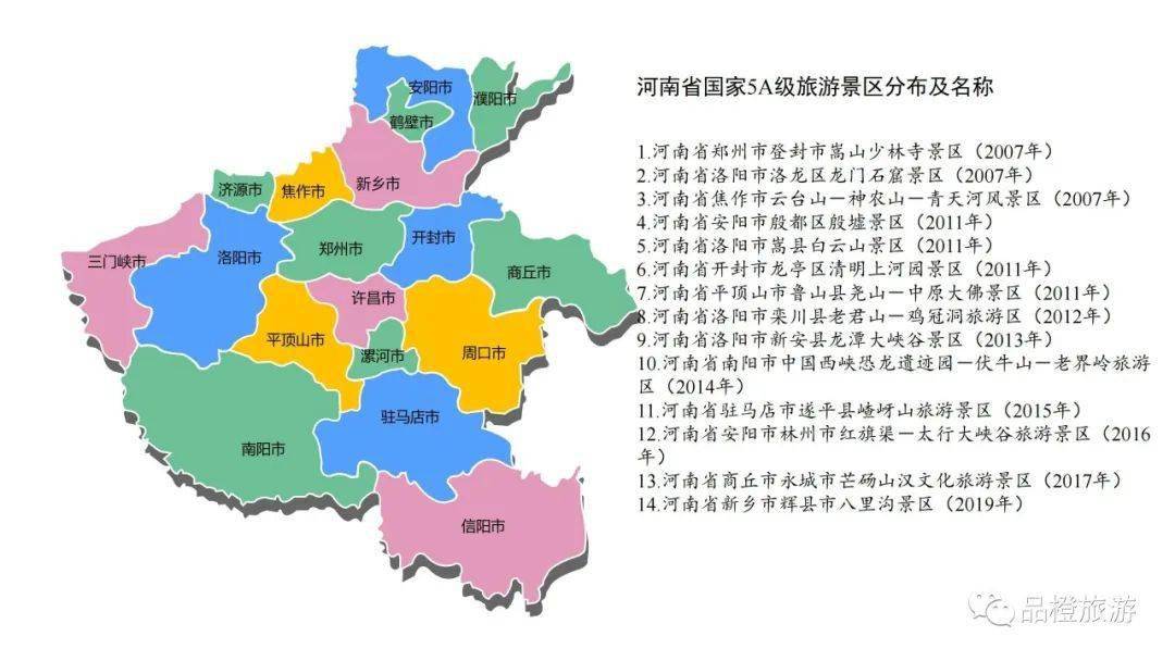 河南省35个景区地图图片