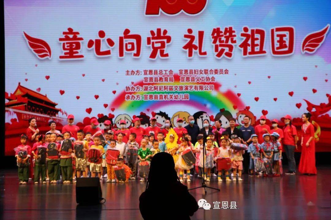 "童心向党 礼赞祖国"——宣恩县直机关幼儿园庆六一汇演活动