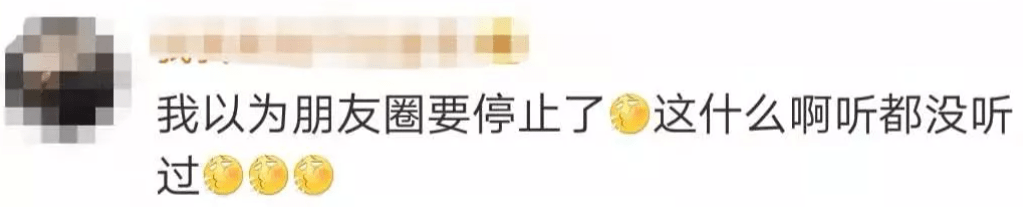 网友|微信圈子宣布年底停止运营！网友评论亮了