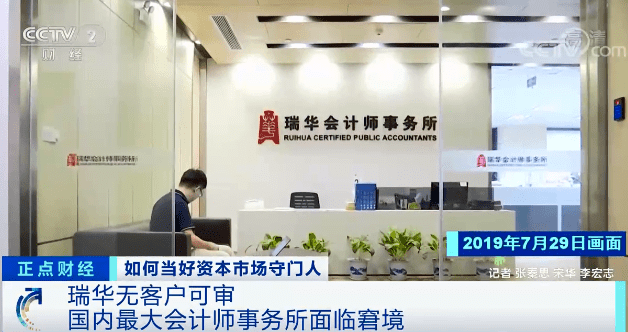 上图是瑞华会计师事务所深圳分所曾经的办公所在地,2019年7月,记者