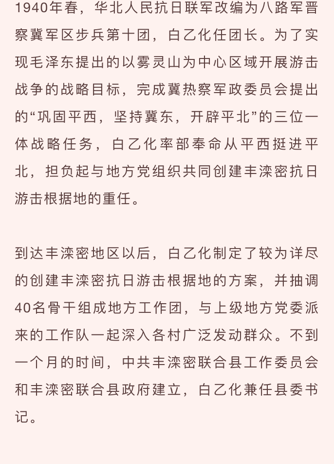 【冀北党史故事】白乙化:丰滦密抗日根据地的奠基人_河北