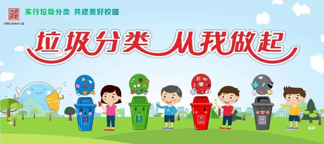 对于垃圾分类知识的认知,亲亲幼儿园秉承着绿色可持续发展的环保理念