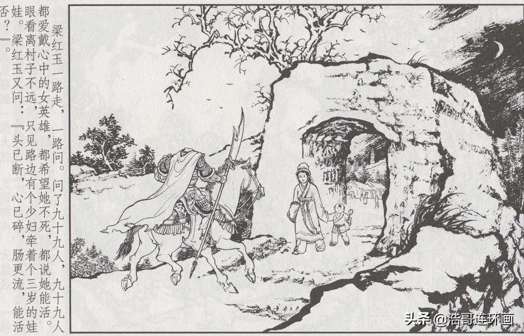 老版连环画巾帼传奇梁红玉