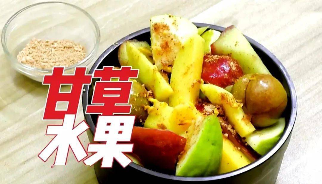 潮汕知名的甘草水果,4款食谱轻松get!