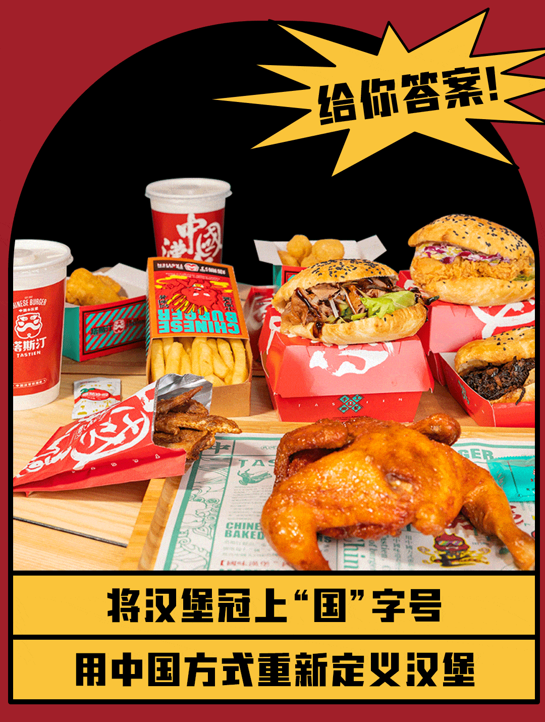 请你吃堡火爆全国的塔斯汀中国汉堡新店入驻德思勤开业纵享狂欢