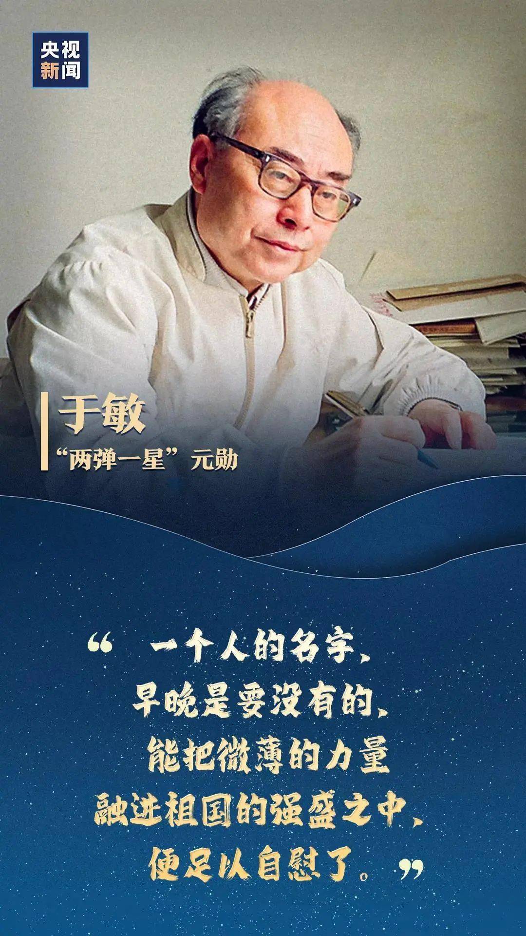 把科学事业当作自己毕生的追求 他们呕心沥血,献身科研 奠定了祖国