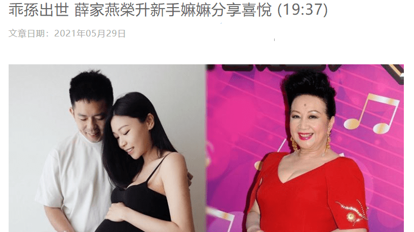 恭喜71岁薛家燕当奶奶儿媳妇顺利生娃将在医院办记者会庆祝