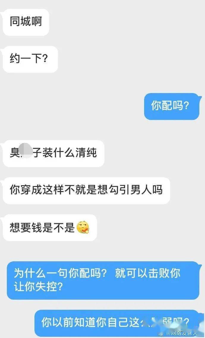而当你遇到网络恶臭男的撩骚堪称温柔亿刀,直戳痛点!