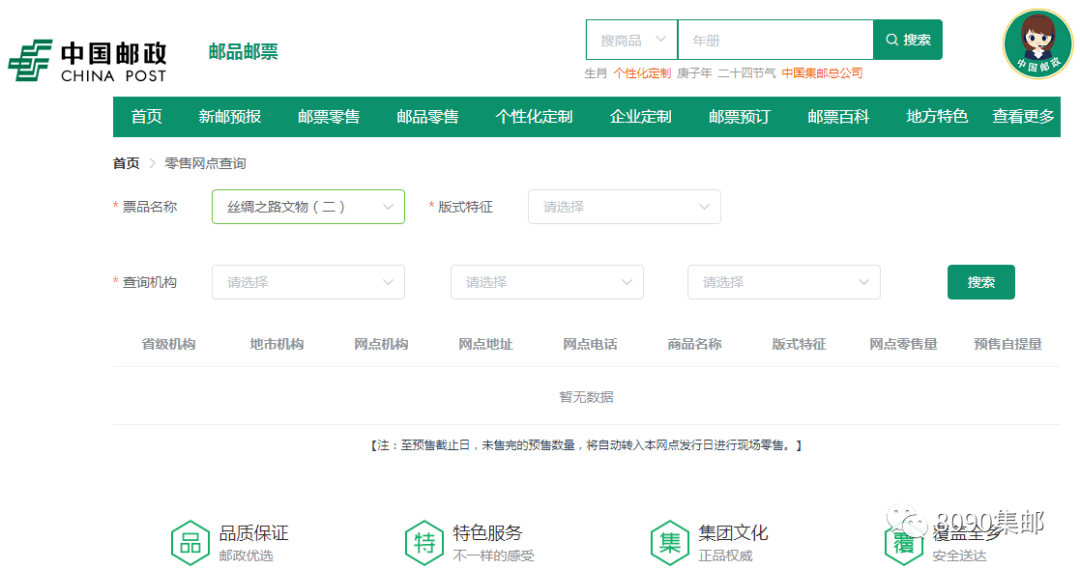 《丝绸之路文物》（二）邮票线下零售量公布有兴趣的可以去查询一下