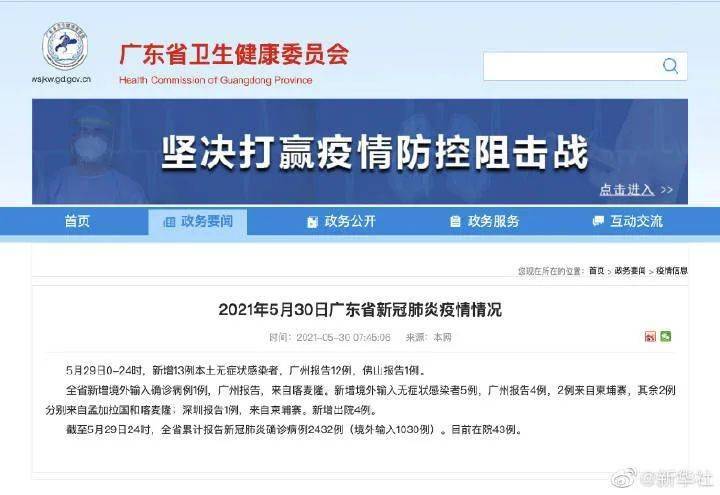 疫情速报 涉广东多地 佛山 疫情速报 涉广东多地 佛山