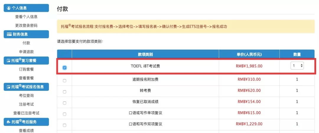 托福国内版——报名流程及注意事项