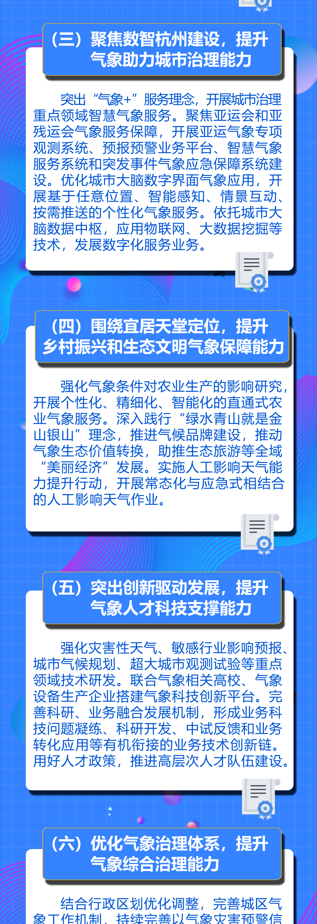 重磅!杭州印发首个“十四五”一般专项规划!_发展