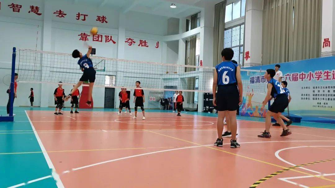 福清市第五十六届中小学生运动会小学组排球赛完美收官!