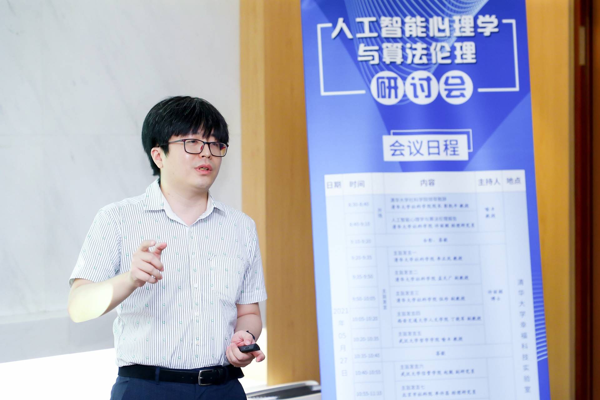 研讨会|“人工智能心理学与算法伦理”研讨会召开 专家建议增进人对算法的认知与信任