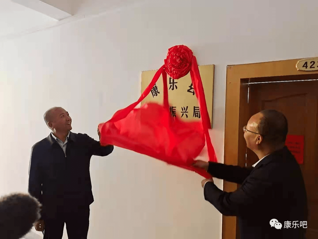 县委书记吴国峻,县委常委杨建军共同为康乐县乡村振兴局揭牌.