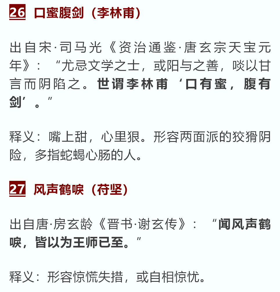 名什么什么史的成语_名什么成语疯狂看图(4)