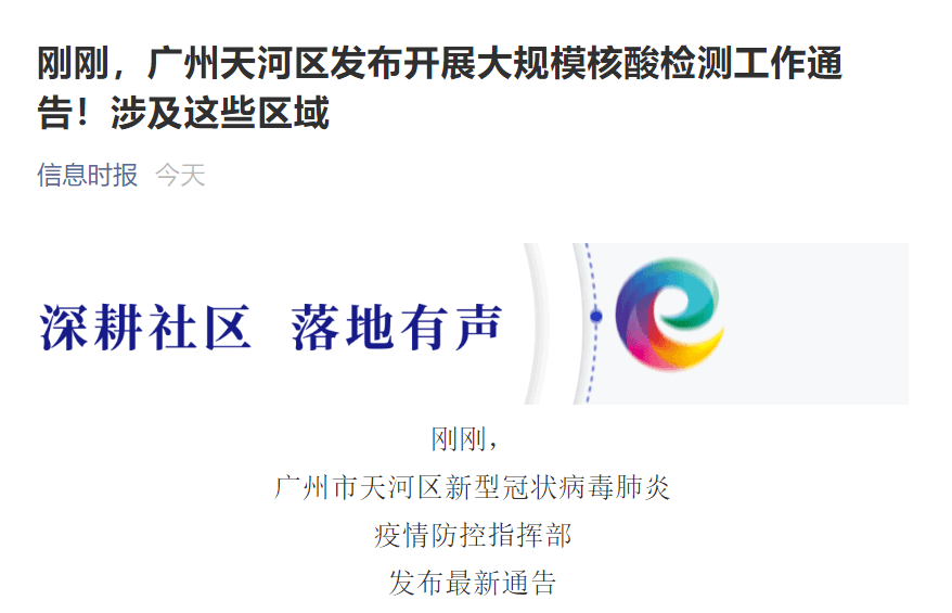 天河區核酸檢測涉及這些區域 廣州市天河區新型冠狀病毒肺炎疫情防控