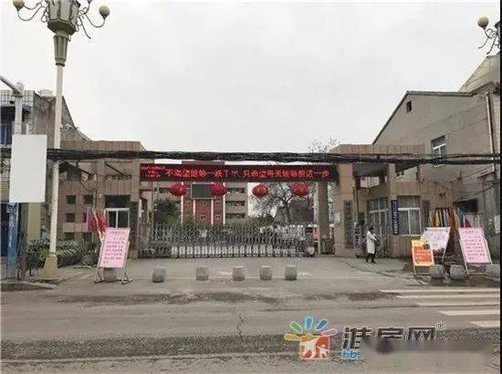 城关中心学校濉溪中等职业技术学院濉溪城关中心第二小学及附属幼儿园