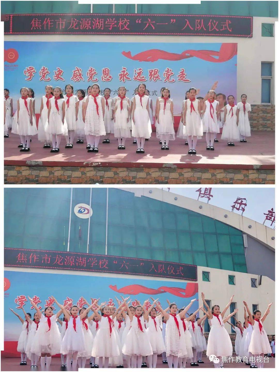 山阳区龙源湖学校举行学党史感党恩永远跟党走六一入队仪式