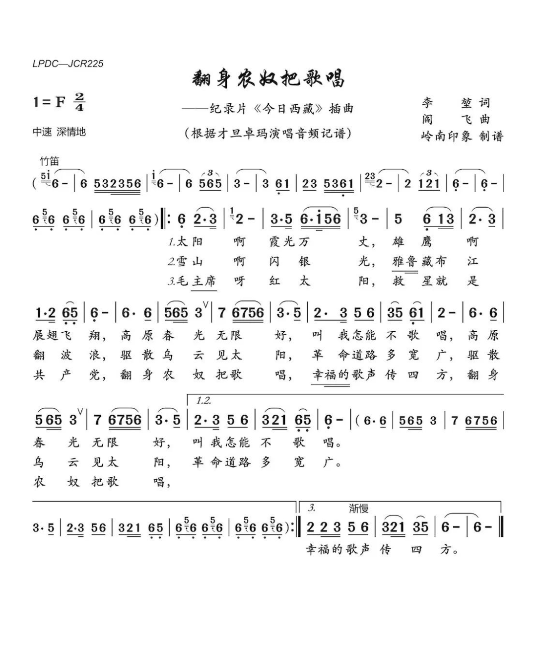 才旦卓玛简谱_才旦卓玛年轻时图片(3)