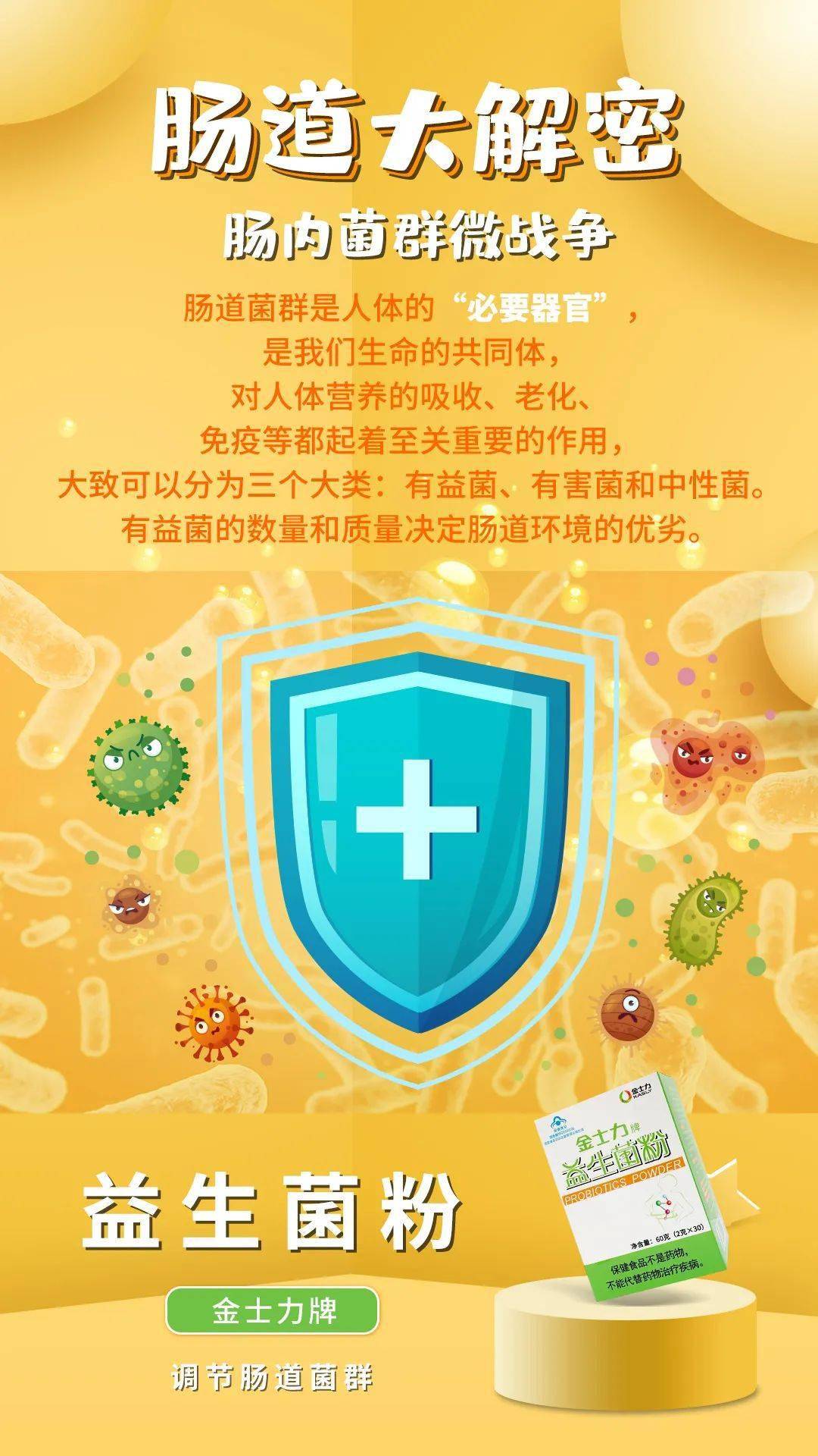 世界肠道健康日专题肠内菌群微战争